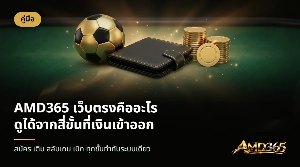 กระเป๋าสตางค์หนังสีดำวางบนผ้าสักหลาดเขียว ข้างลูกฟุตบอลและชิปสีทองสองกอง