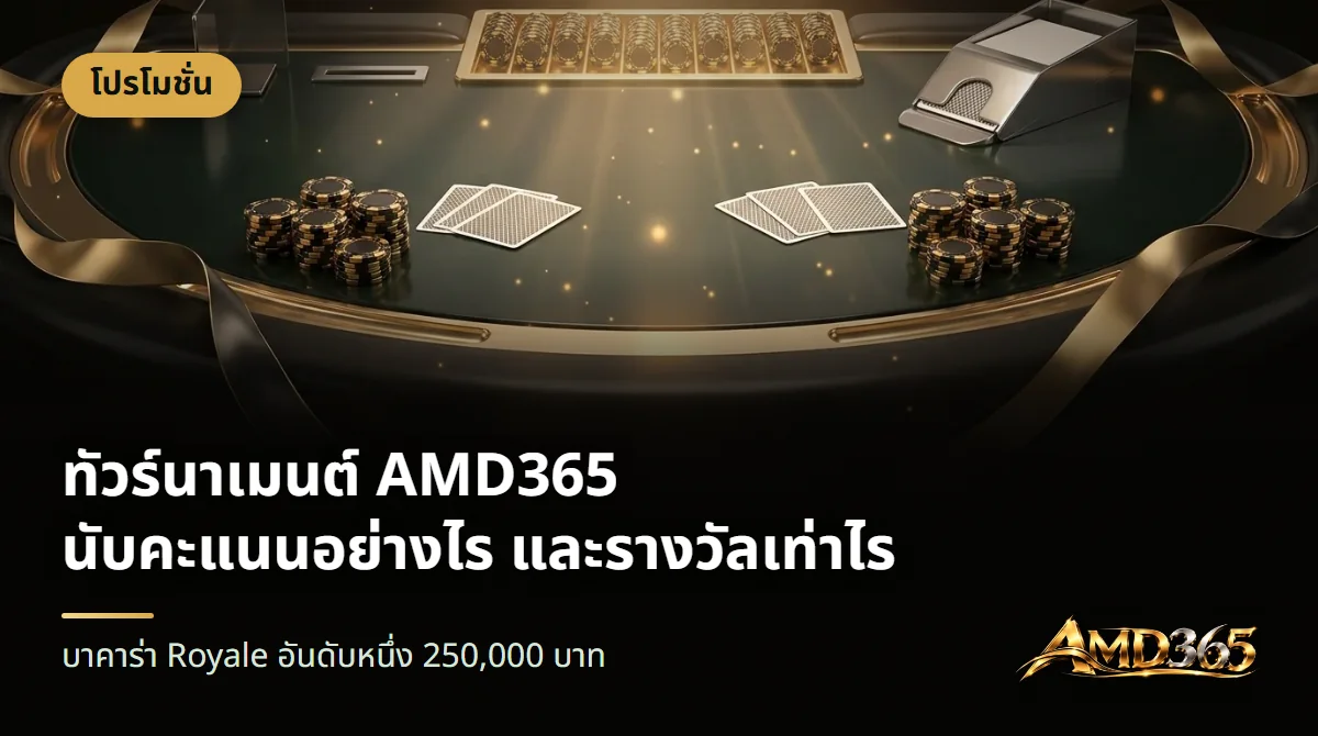 โต๊ะบาคาร่าพร้อมไพ่และชิปสีดำทอง