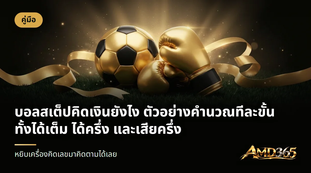 ลูกฟุตบอลสีทองดำกับนวมมวยสีทอง