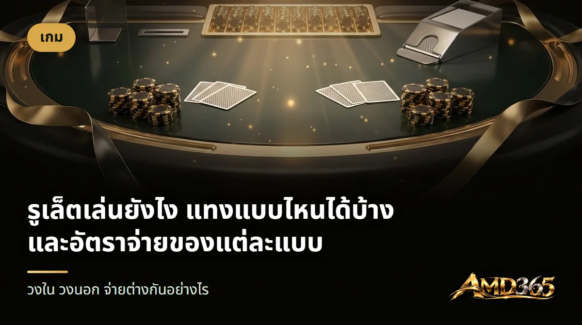 โต๊ะบาคาร่าพร้อมไพ่และชิปสีดำทอง